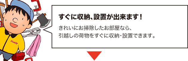 入居前のお掃除