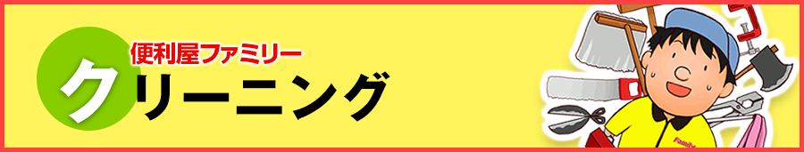 お部屋のお掃除